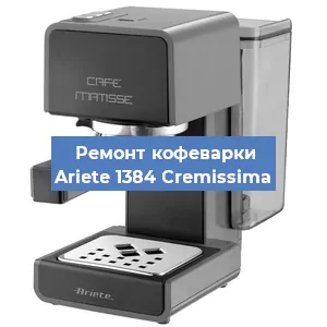 Замена мотора кофемолки на кофемашине Ariete 1384 Cremissima в Волгограде